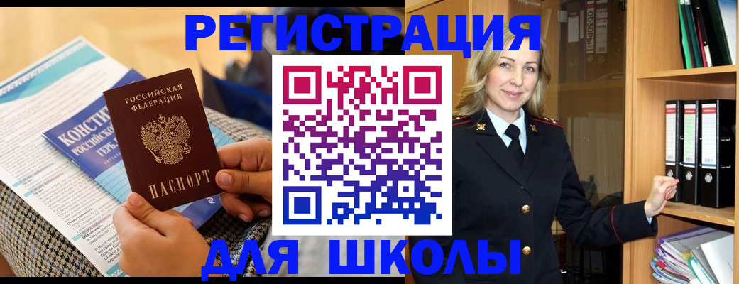 прописка регистрация в Рошале